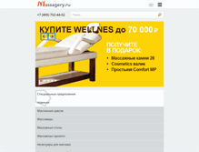 Tablet Screenshot of massagery.ru